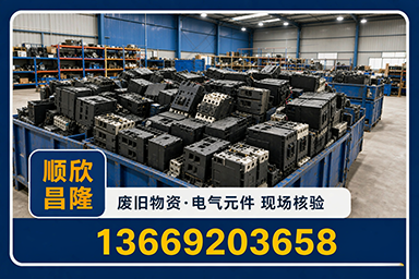 顺欣昌隆物资回收·盂县站